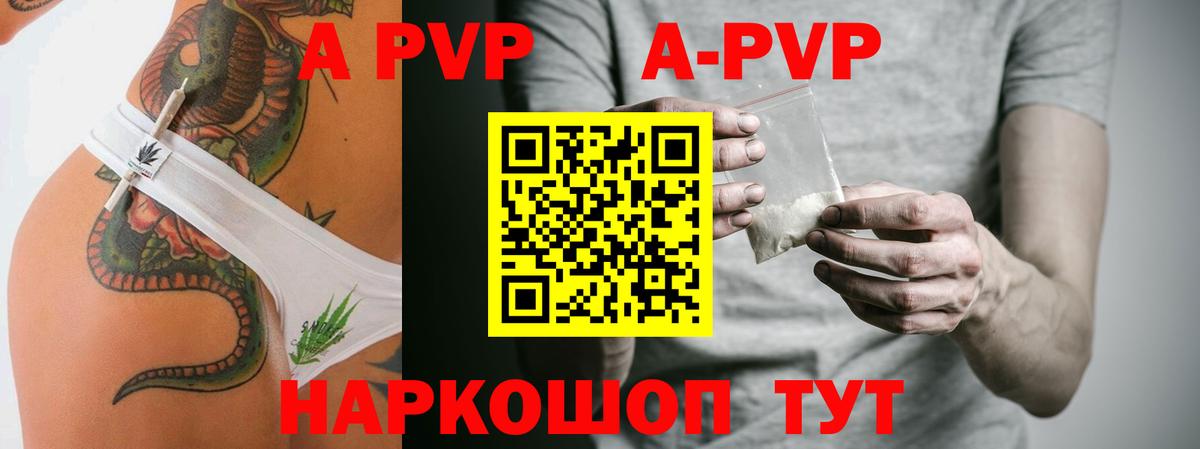 Alpha-PVP  Вход с VPN  A-PVP СК  Красноармейск  APVP кристаллы 