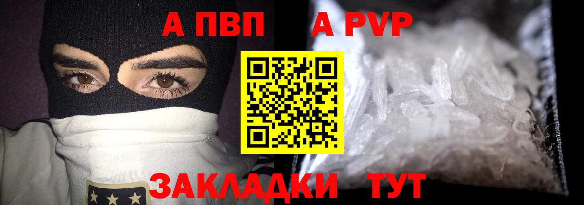 Alpha PVP  А ПВП мука  Красноармейск  A-PVP СК 