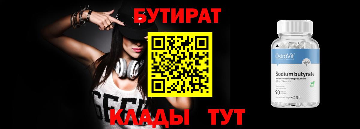 БУТИРАТ GHB Красноармейск