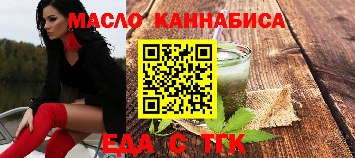 Еда ТГК конопля  Красноармейск 