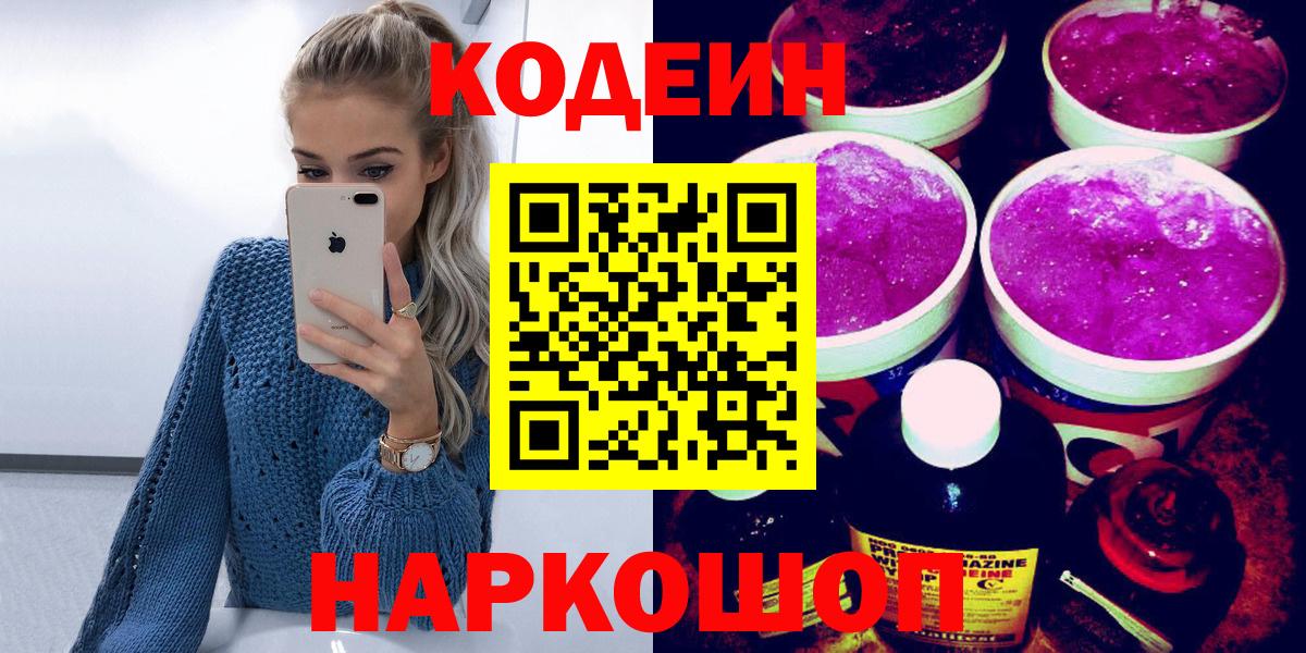 Кодеиновый сироп Lean напиток Lean (лин) Красноармейск
