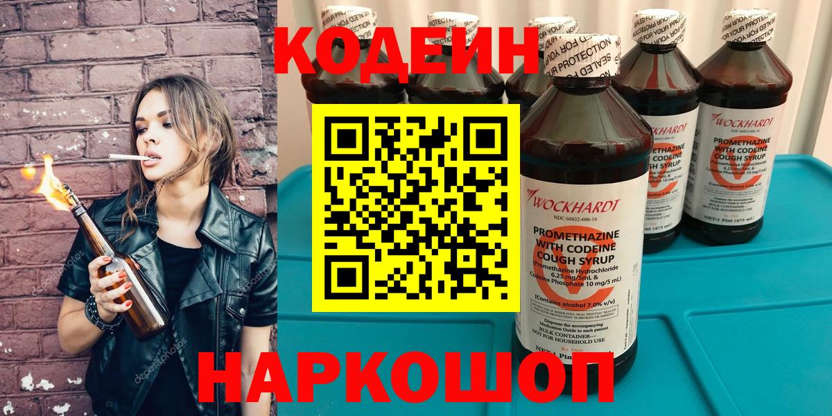 Красноармейск  Кодеиновый сироп Lean напиток Lean (лин)  Codein напиток Lean (лин)  Вход с VPN 