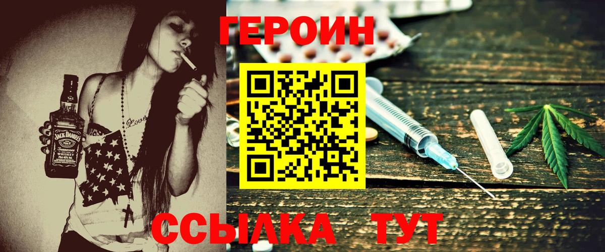 ГЕРОИН афганец  Героин  Красноармейск  Вход с VPN 