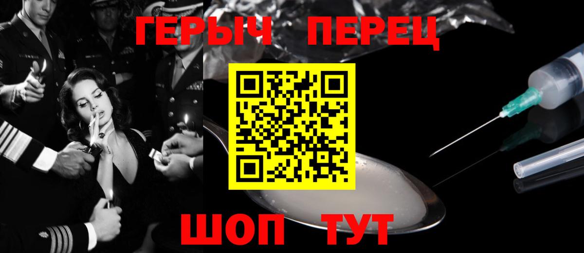 ГЕРОИН хмурый Красноармейск