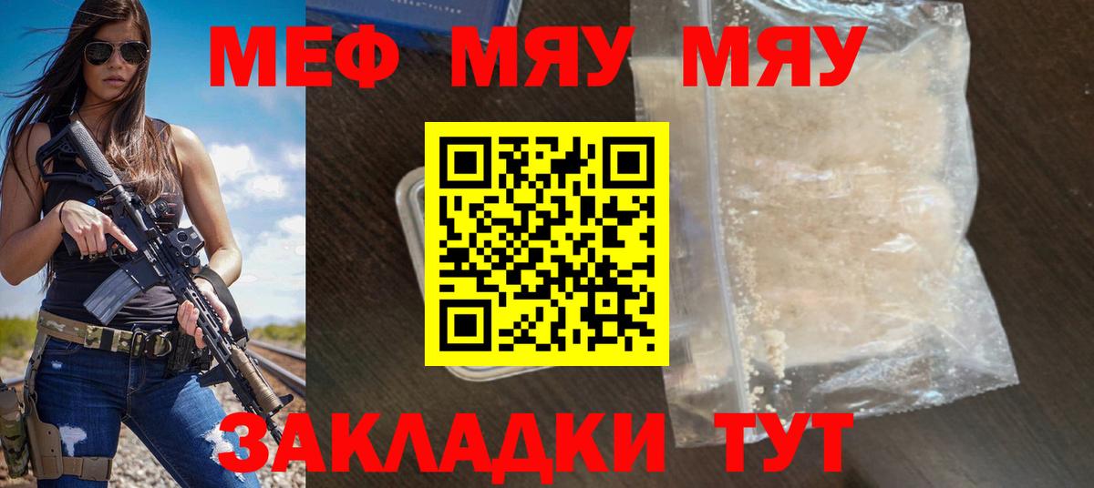 Красноармейск  Меф  МЯУ-МЯУ  цена   Вход с VPN  МЕФ 4 MMC 