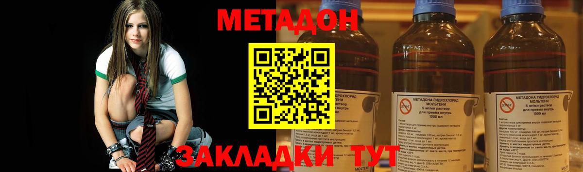 МЕТАДОН мёд  Вход с VPN  Метадон кристалл  Красноармейск 