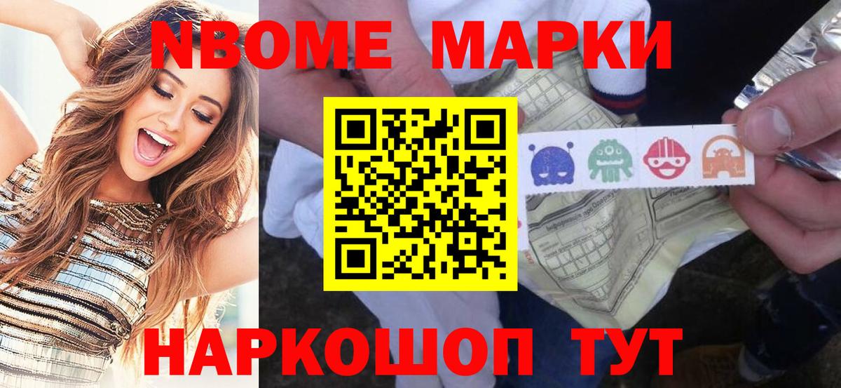 Марки N-bome 1,5мг  Вход с VPN  Красноармейск 